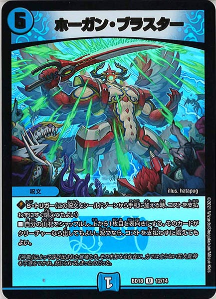 [DMBD-18]ホーガン・ブラスター【U】12/14