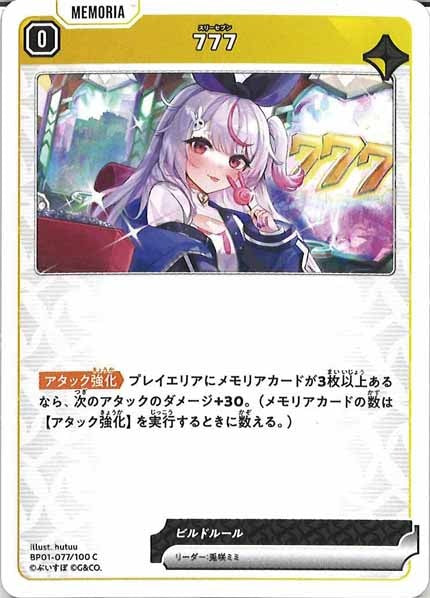 [BP-01]777【C】BP01-077/100