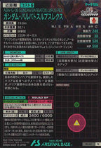 [PR]ガンダム・バルバトスルプスレクス【PR】PR-467