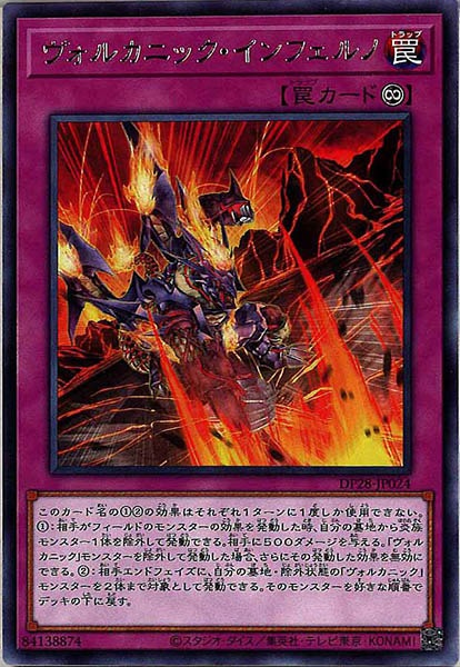 [DP28]ヴォルカニック・インフェルノ(レア)DP28-JP024