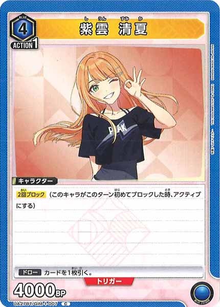 [UA27-BT]紫雲 清夏【C】UA27BT/GIM-1-007