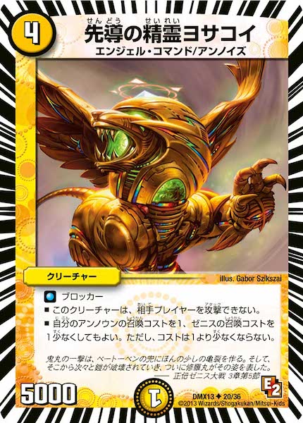 [DMX-13]先導の精霊ヨサコイ【UC】20/36