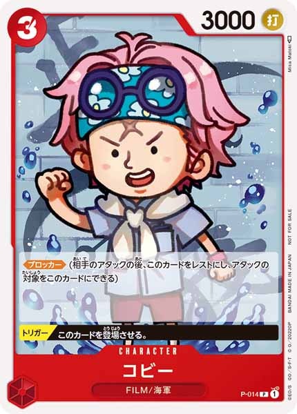 [OP_PROMO]コビー【P】P-014