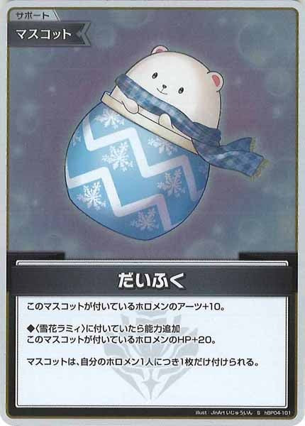 [hBP04]だいふく【S】hBP04-101