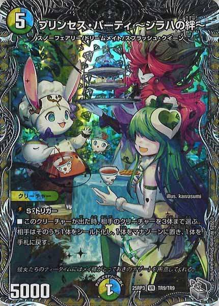 [DM25-RP3]プリンセス・パーティ ～シラハの絆～(銀トレジャー)【VR】TR9/TR9