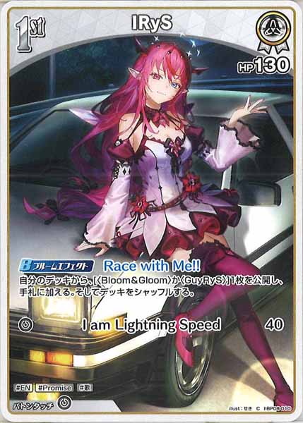 [hBP08]IRyS【C】hBP08-010