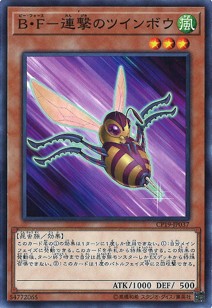 [CP19]B・F 連撃のツインボウ(ノーマル)CP19-JP037