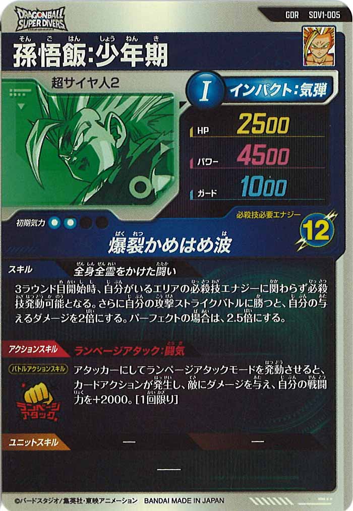 [DB_SDV1]孫悟飯：少年期【GDR】SDV1-005