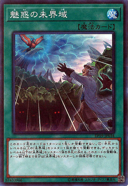 [EP19]魅惑の未界域(スーパーレア)EP19-JP034