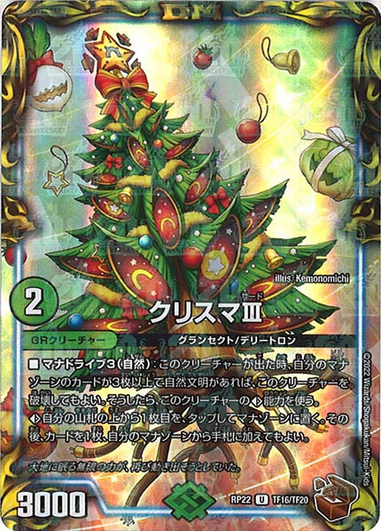 [DMRP-22]クリスマIII（銅トレジャー）【UC】TF16/TF20