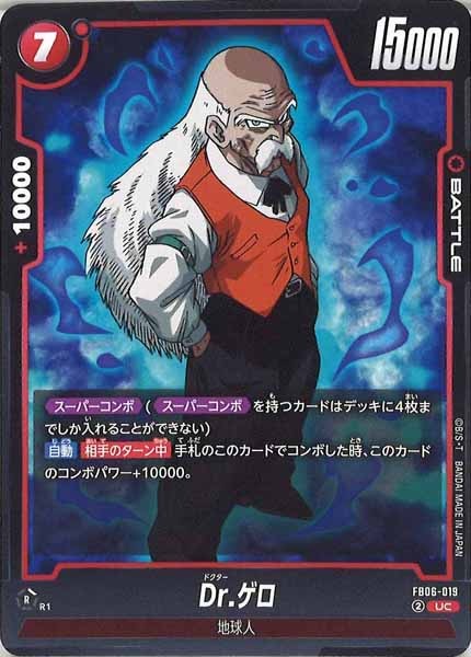 [FB06]Dr.ゲロ【UC】FB06-019