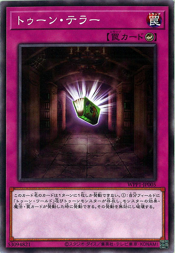 [WPP1]トゥーン・テラー(ノーマル)WPP1-JP005