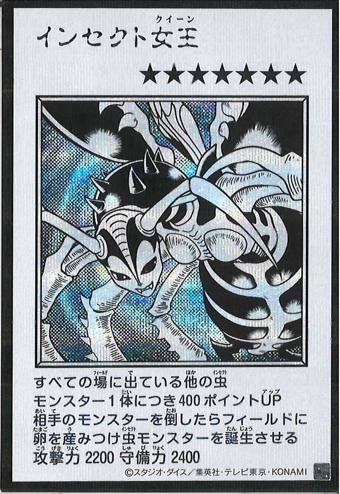 [YAC1]インセクト女王（モノクロ）【シークレットレア】YAC1-3326