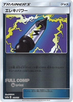 [SM12a]エレキパワー（ミラー仕様）【No mark】119/173