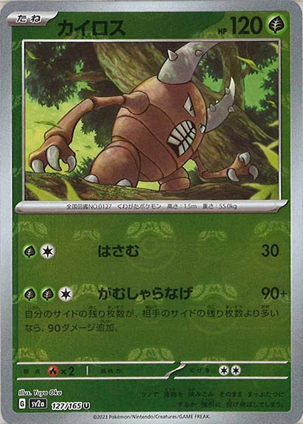 [SV2a]カイロス(マスターボールミラー仕様)【U】127/165