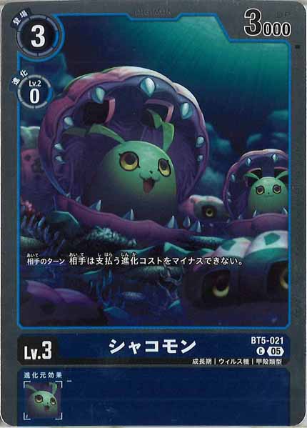 [AD-01]シャコモン（ホイル加工）【C】BT5-021