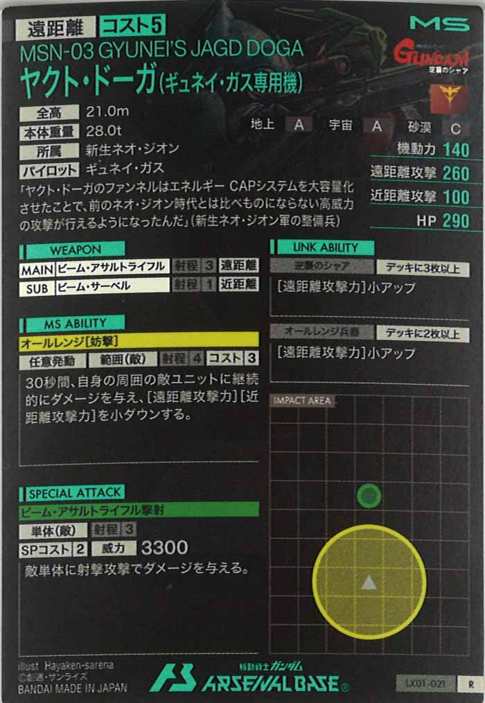 [LX01]ヤクト・ドーガ(ギュネイ・ガス専用機)【R】LX01-021