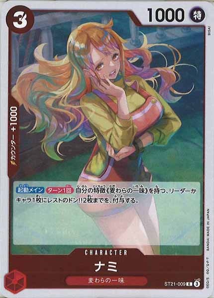 [OP_ST-21]ナミ【C】ST21-009