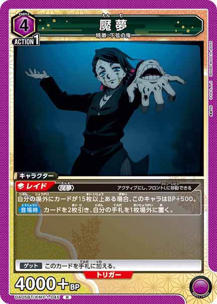 [UA05-BT]魘夢【R】UA05BT/KMY-1-045