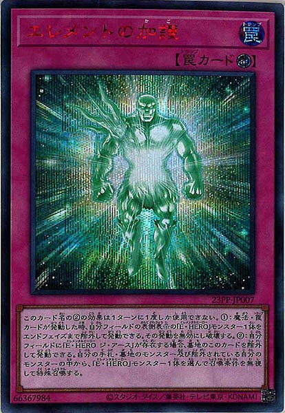 [23PP]エレメントの加護(シークレットレア　ＲＥＤ　Ｖｅｒ．)23PP-JP007