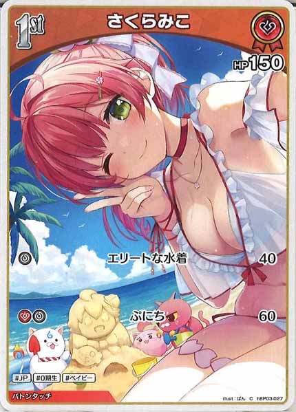 [hBP03]さくらみこ【C】hBP03-027