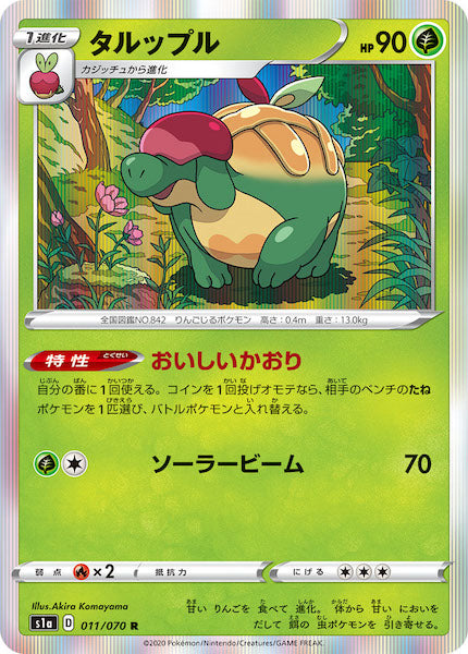 [S1a]タルップル【R】011/070