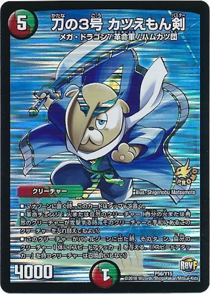 [PR-Y15]刀の3号 カツえもん剣【PR】P56/Y15