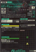 [LX02]Oガンダム(ロールアウトカラー)【M】LX02-041