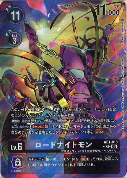 [AD-01]ロードナイトモン(パラレル★)【R】AD1-018(illust:Kazumasa Yasukuni)