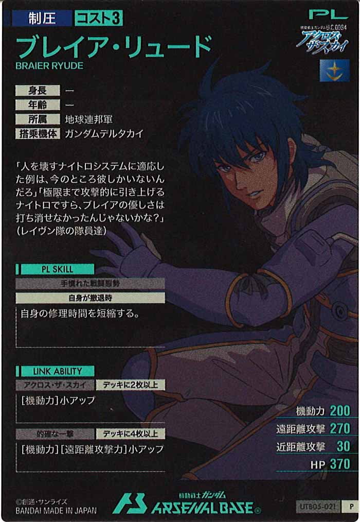 [UTB05]ブレイア・リュード【P】UTB05-021