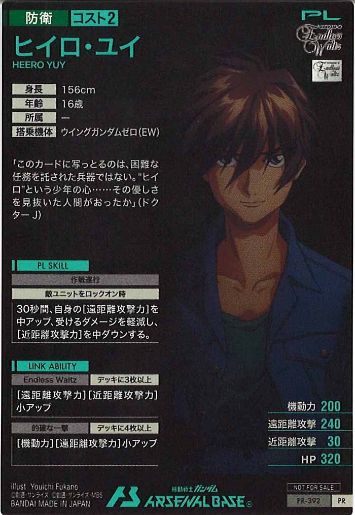 [PR]ヒイロ・ユイ【PR】PR-392