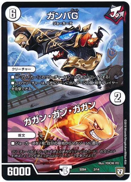 [DMSD-04]ガンバG／ガガン・ガン・ガガン【P】2/14