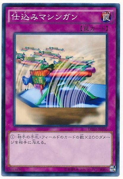 [DC01]仕込みマシンガン(ノーマル)DC01-JP030