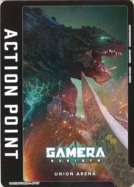 [UA22-BT]アクションポイントカード(GAMERA -Rebirth-)【AP】UA22BT/GMR-1-AP07