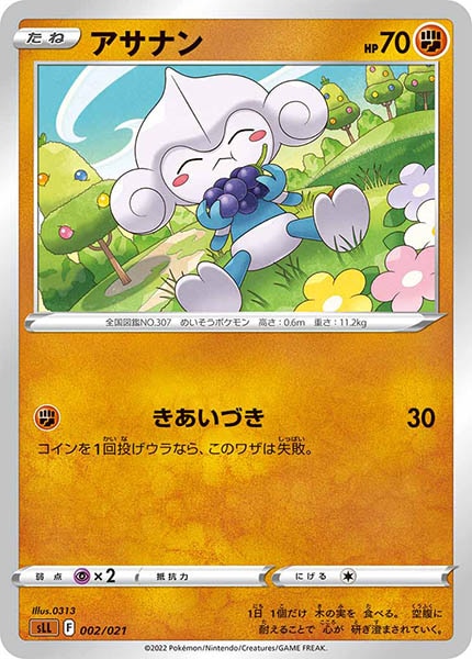 [sLL]アサナン【No mark】002/021