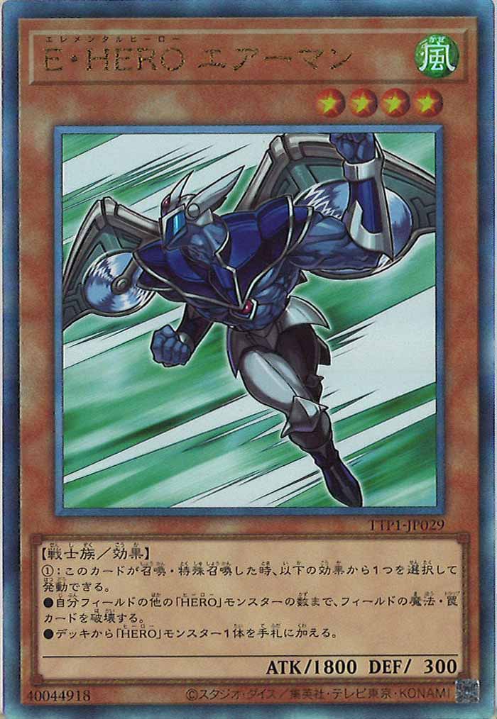 [TTP1]E・HERO エアーマン(アルティメットレア)TTP1-JP029