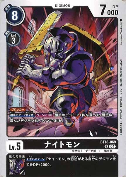 [BT-18]ナイトモン【U】BT18-069