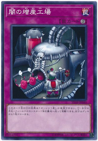 [SD38]闇の増産工場(ノーマル)SD38-JP040