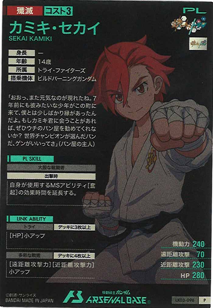 [LX03]カミキ・セカイ【P】LX03-098