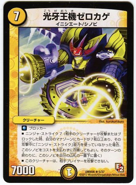 [DMX-08]光牙王機ゼロカゲ【R】5/37