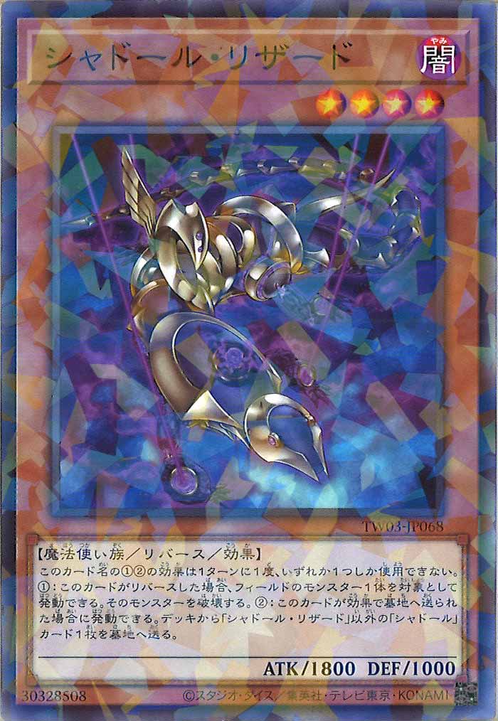 [TW03]シャドール・リザード【ノーマルパラレル】TW03-JP068