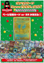 ※12月6日より販売開始！※[ポケカ]Xmas運だめしオリパ(1000円)
