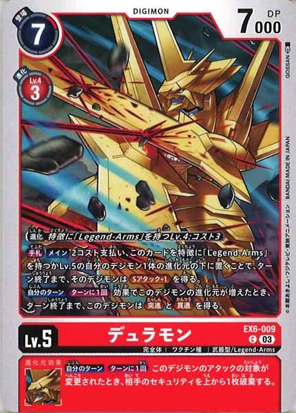 [EX-06]デュラモン【C】EX6-009