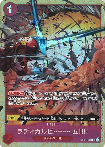 [OP_PROMO]ラディカルビ～～～ム!!!!(パラレル)【U】OP01-029(illust.Ryuda)
