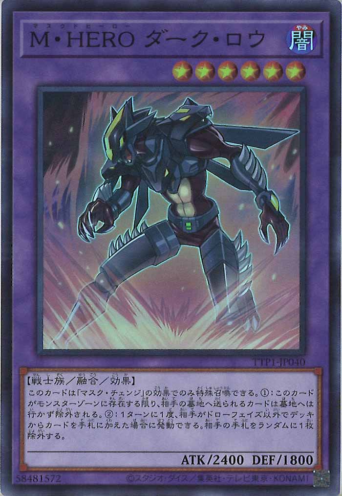 [TTP1]M・HERO ダーク・ロウ(スーパーレア)TTP1-JP040