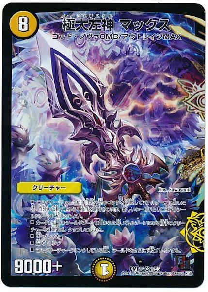 [DMR-12]極大左神 マックス【VR】1/55