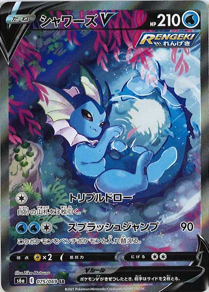 [s6a]シャワーズV【SR】075/069