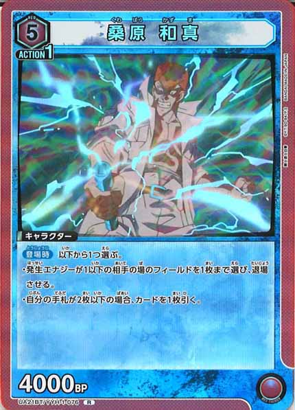 [UA21-BT]桑原 和真【R】UA21BT/YYH-1-076