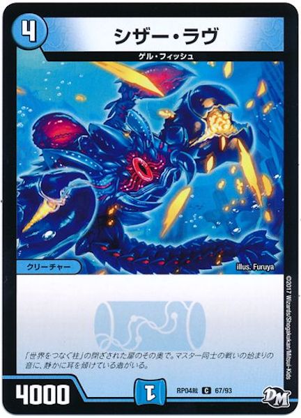 [DMRP-04S]シザー・ラヴ【C】67/93