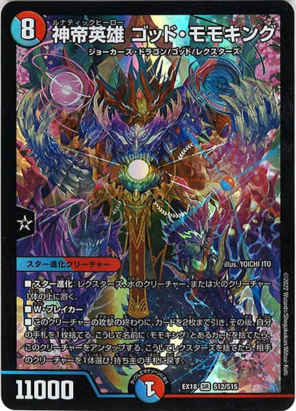 [DMEX-18]神帝英雄 ゴッド・モモキング【SR】S12/S15